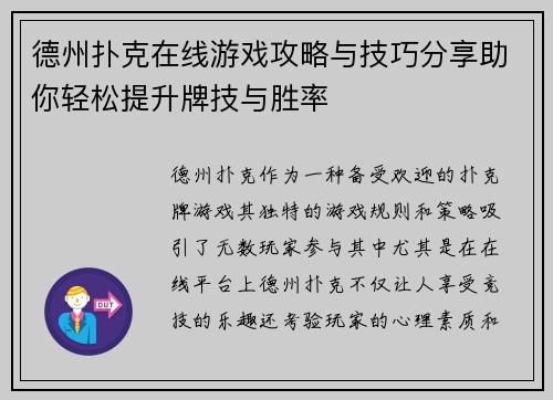 德州扑克在线游戏攻略与技巧分享助你轻松提升牌技与胜率