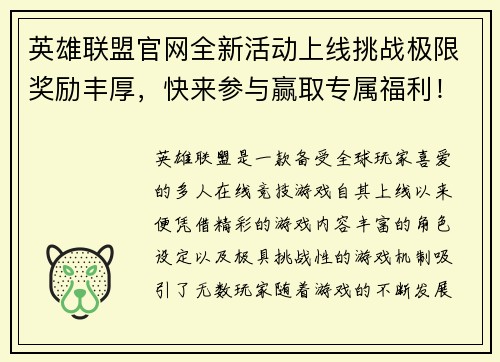 英雄联盟官网全新活动上线挑战极限奖励丰厚，快来参与赢取专属福利！