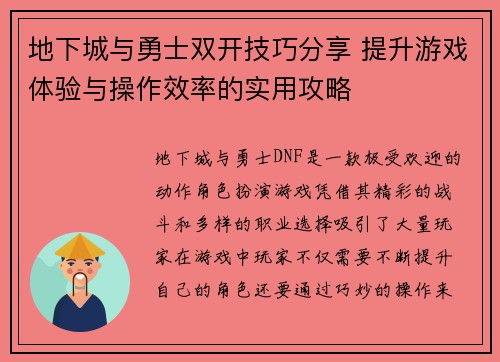 地下城与勇士双开技巧分享 提升游戏体验与操作效率的实用攻略