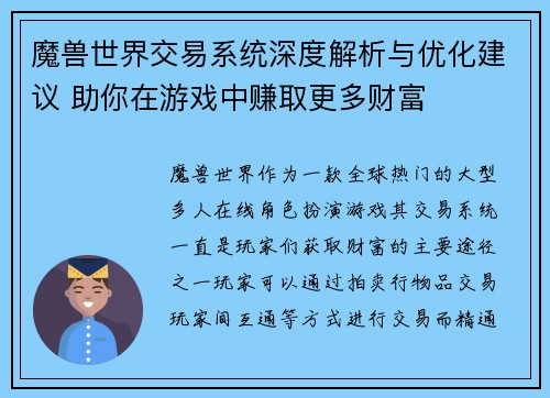魔兽世界交易系统深度解析与优化建议 助你在游戏中赚取更多财富