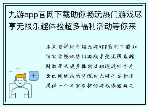 九游app官网下载助你畅玩热门游戏尽享无限乐趣体验超多福利活动等你来参与