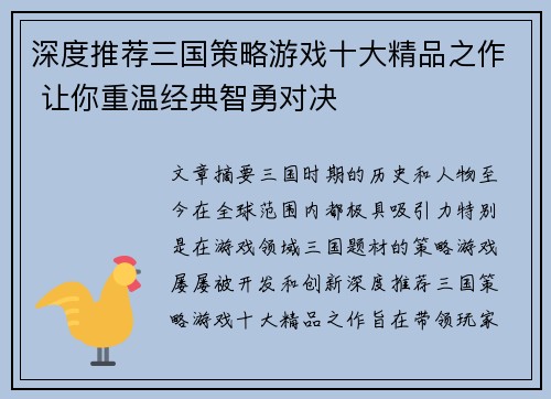深度推荐三国策略游戏十大精品之作 让你重温经典智勇对决