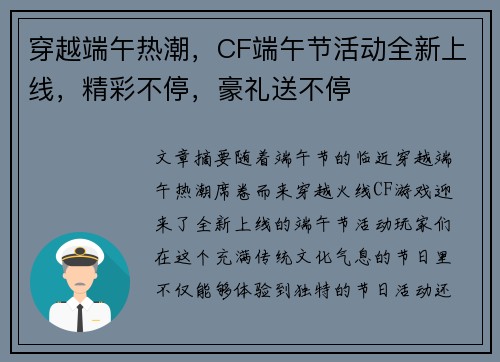 穿越端午热潮，CF端午节活动全新上线，精彩不停，豪礼送不停